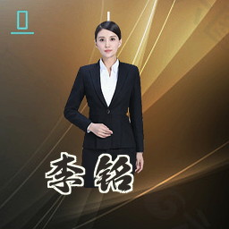 李铭