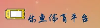 乐鱼app「中国」官方网站 - LEYU